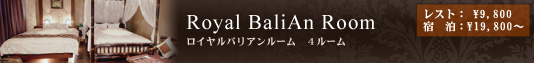 ホテルバリアン・リゾート・シティー・ビジネス・ラブホテル等複合ホテル 新宿本店　ロイヤルバリアンルーム